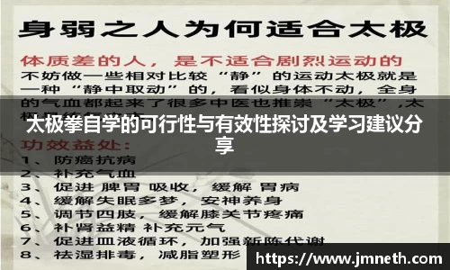 太极拳自学的可行性与有效性探讨及学习建议分享