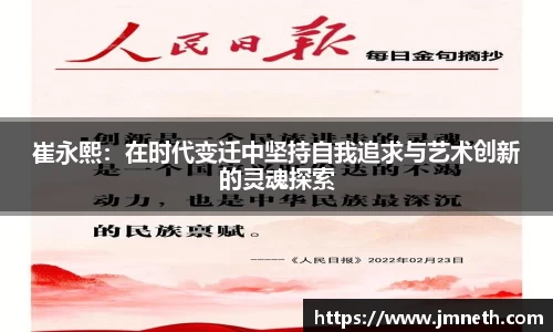 崔永熙：在时代变迁中坚持自我追求与艺术创新的灵魂探索